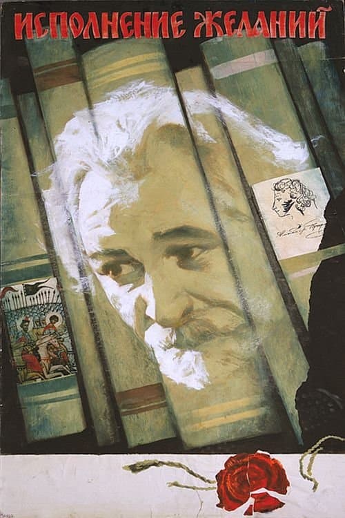Fulfillment of Desires photo