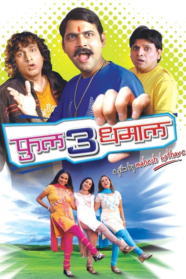 Full 3 Dhamaal photo