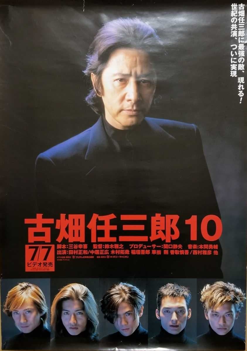 Furuhata Ninzaburo vs SMAP photo