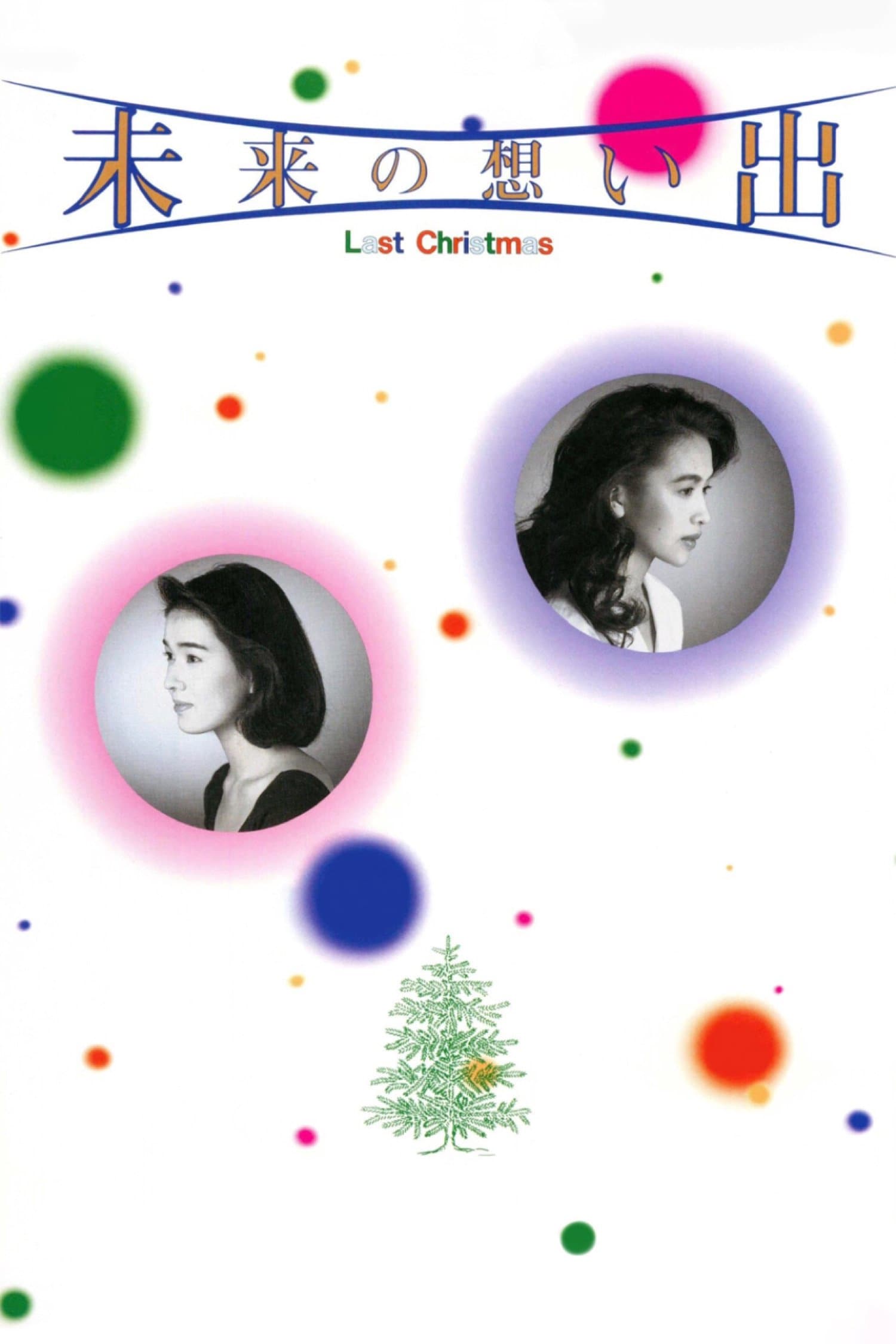 Future Memories: Last Christmas photo