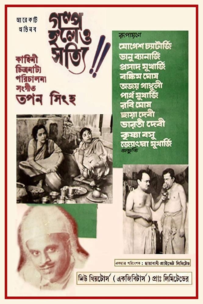 Galpo Holeo Satti photo