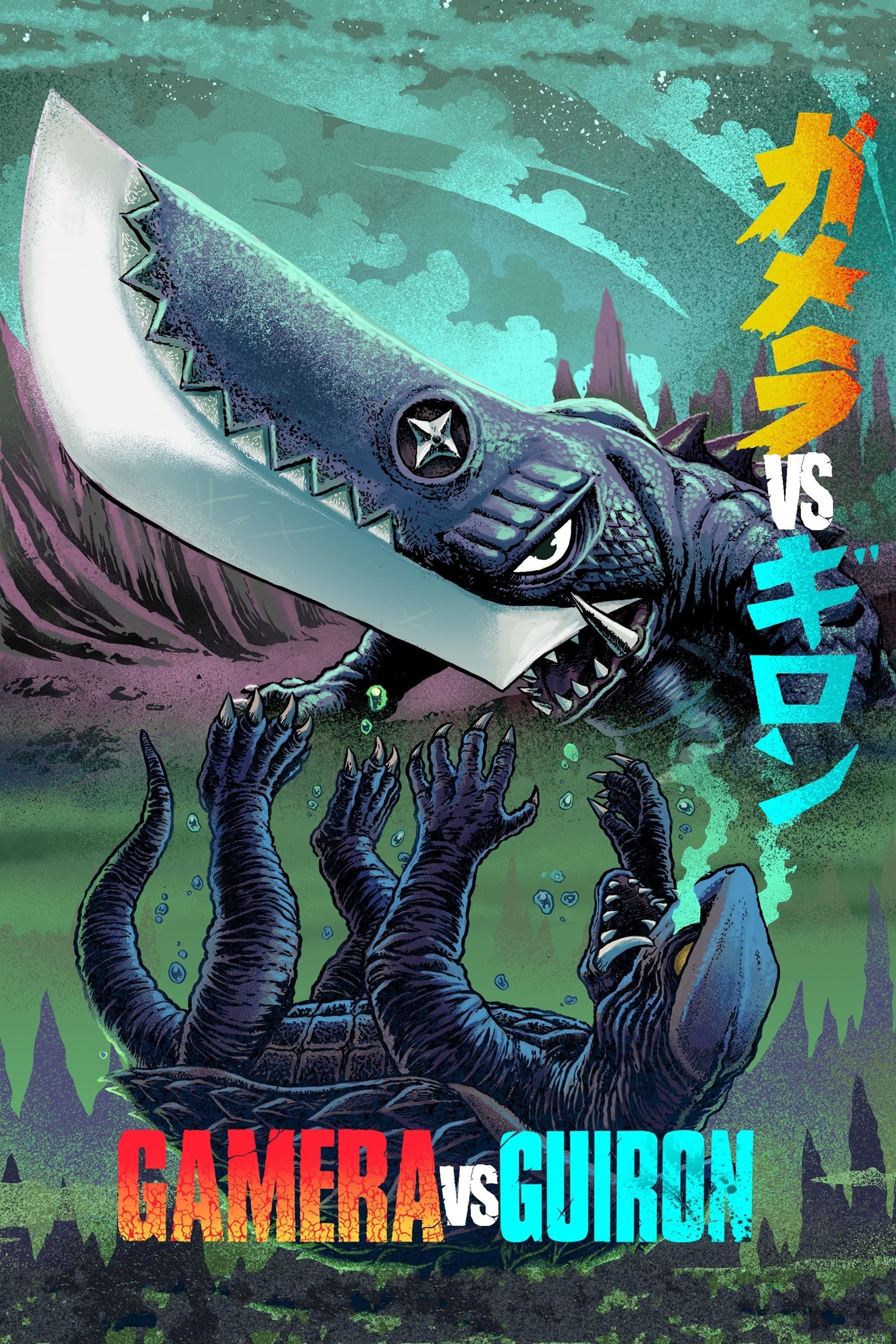 Gamera vs. Guiron photo