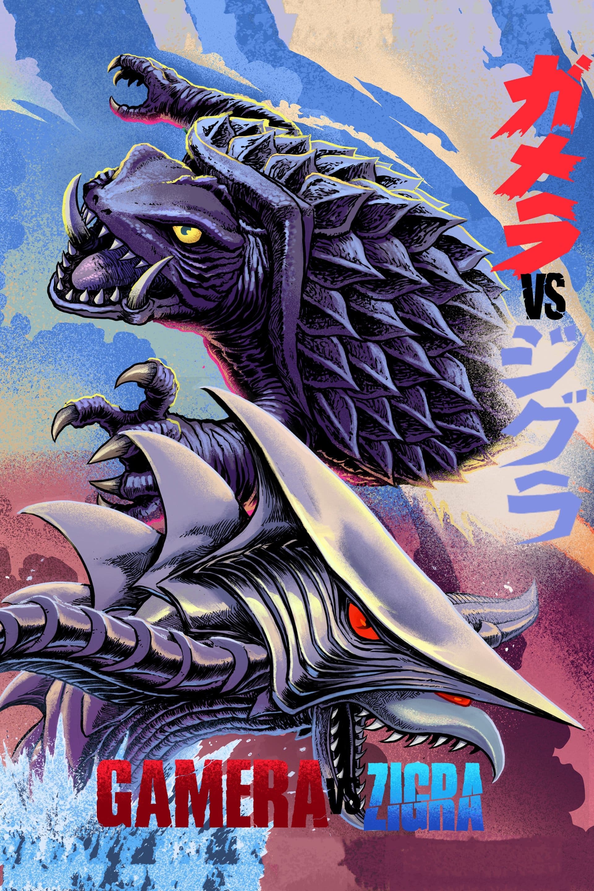 Gamera vs. Zigra photo
