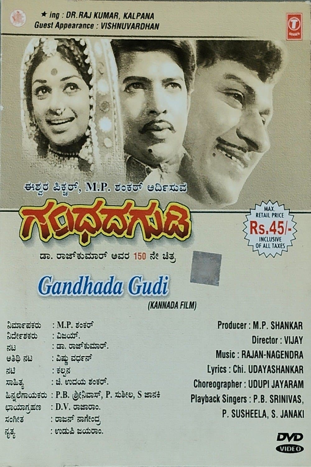 Gandhada Gudi photo