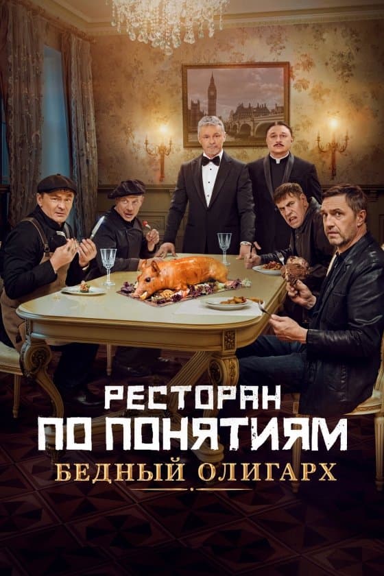 Gang Restaurant: Poor Oligarch photo