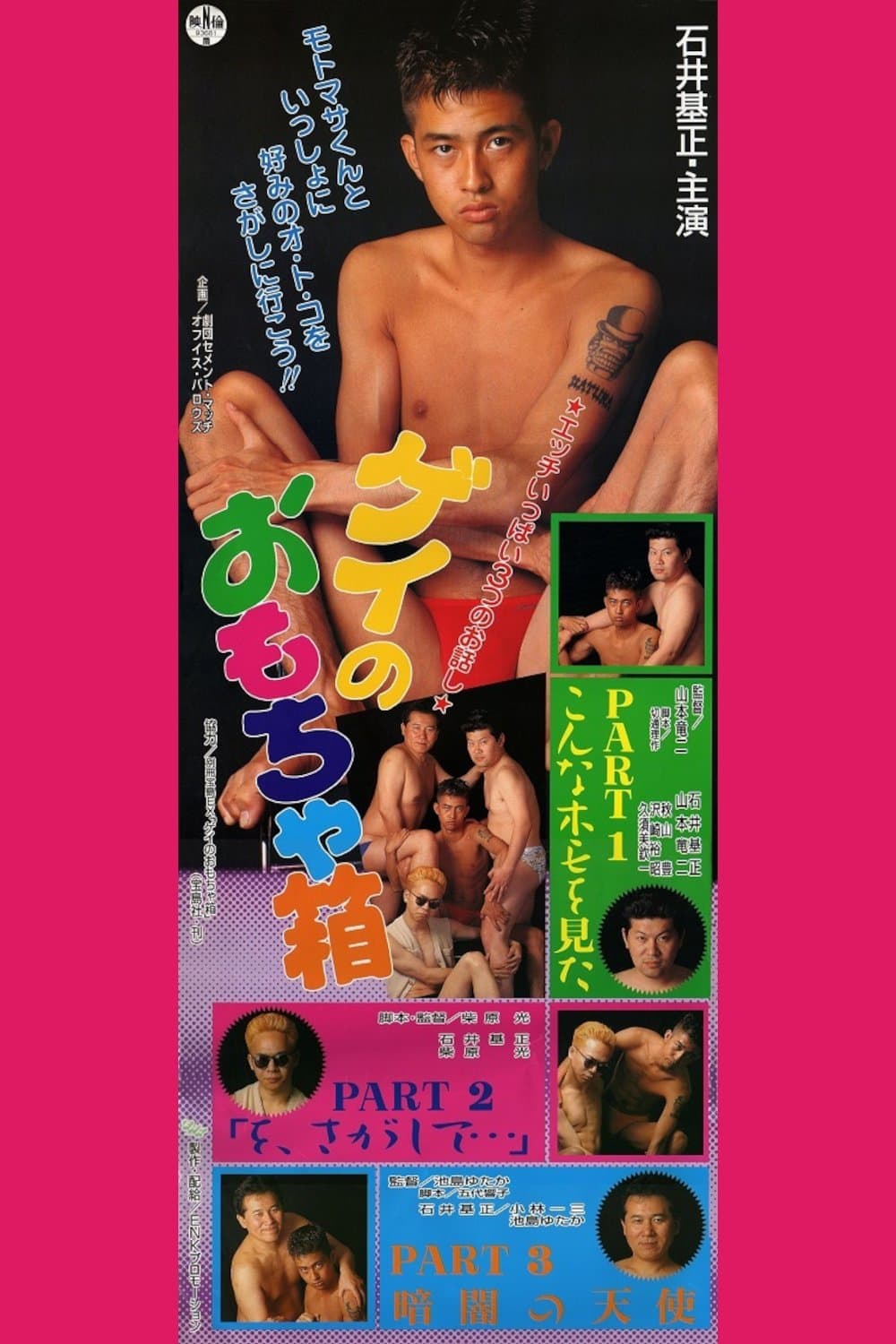 Gay Toybox photo