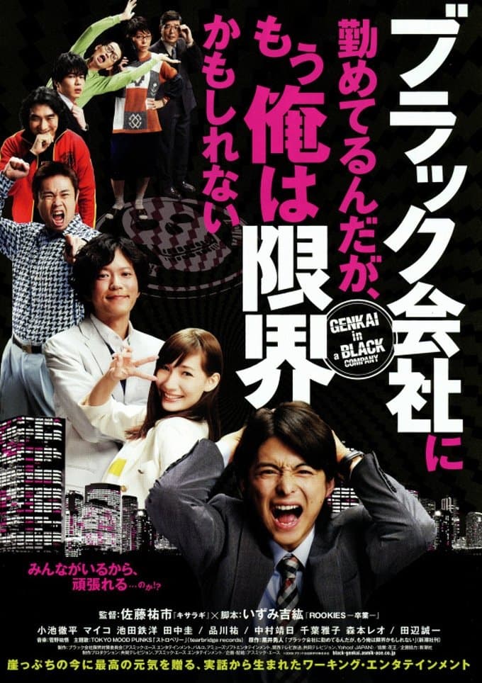 Genkai in a Black Company photo