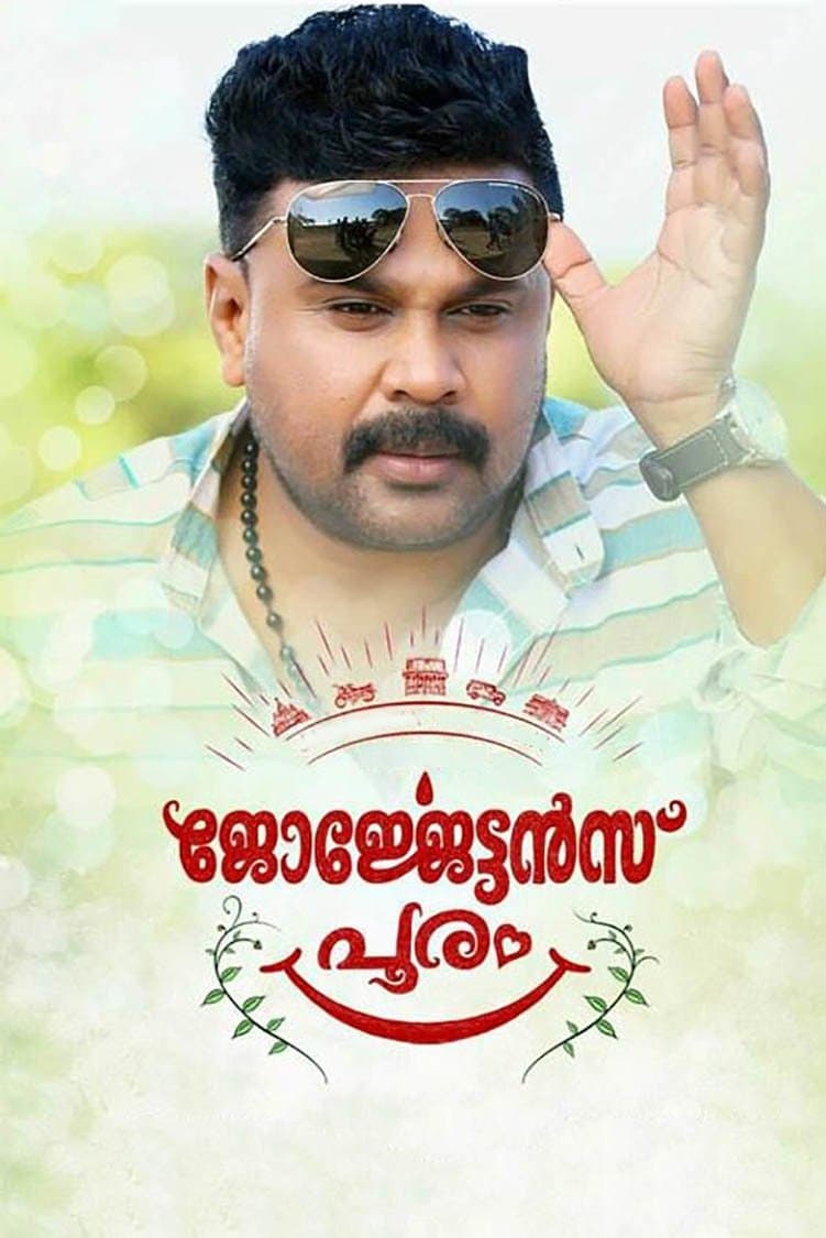 Georgettan's Pooram photo