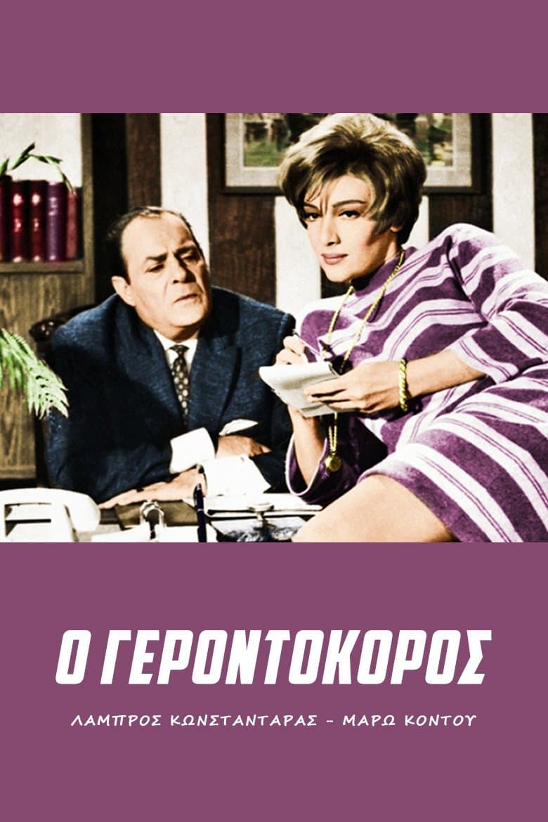 Gerontokoros photo