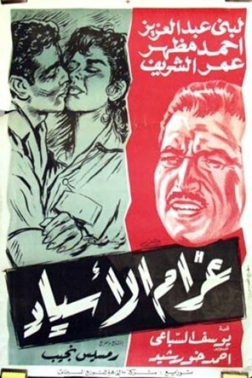 Gharam Al-Asyad photo