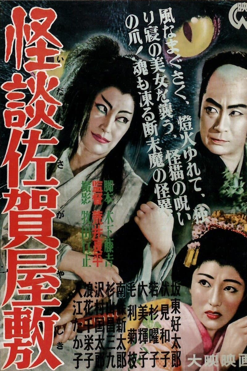 Ghost of Saga Mansion photo