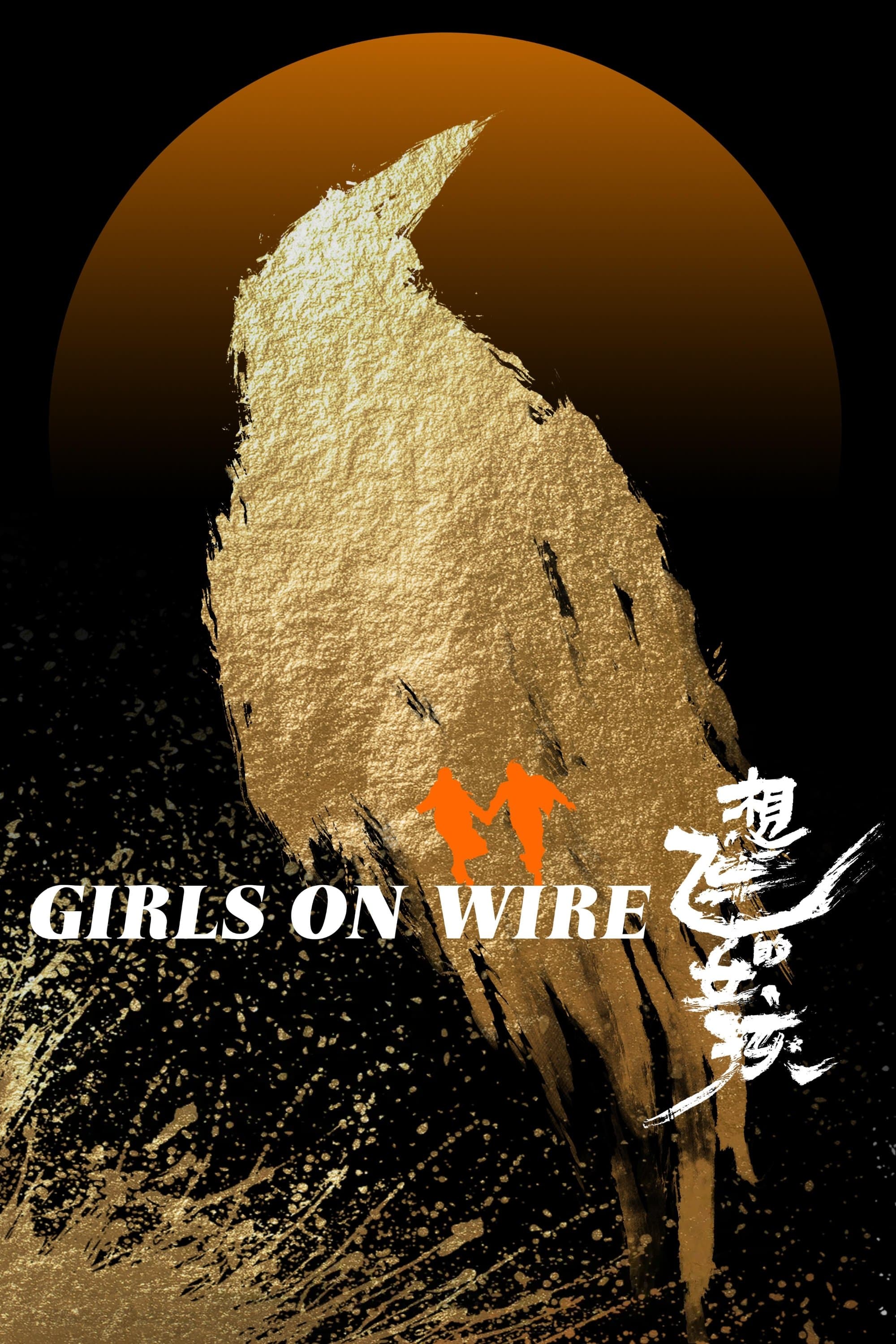 Girls on Wire photo