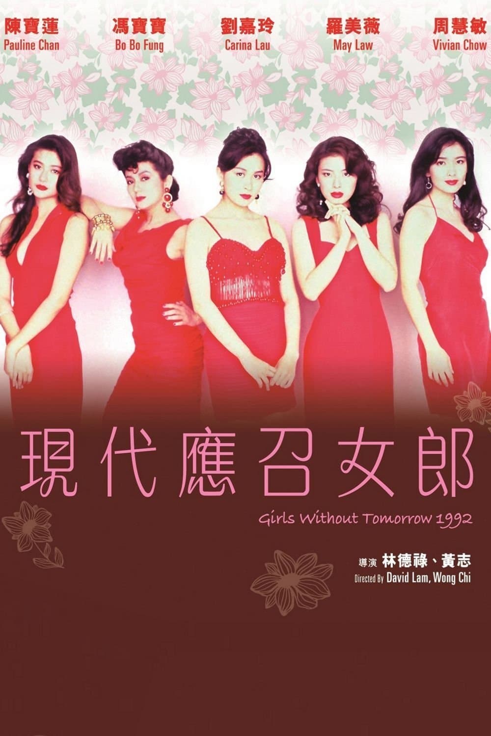 Girls Without Tomorrow photo