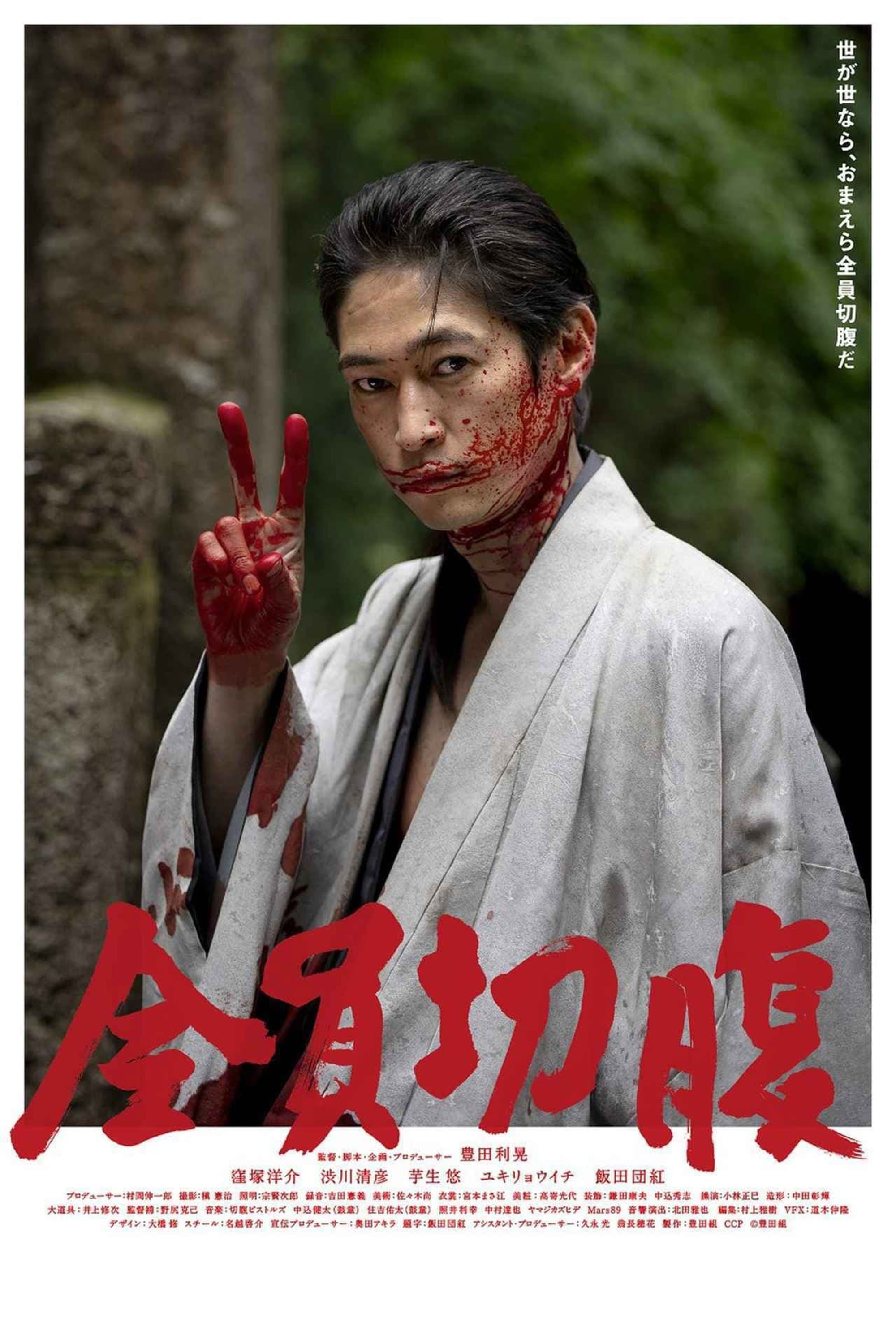 Go Seppuku Yourselves photo