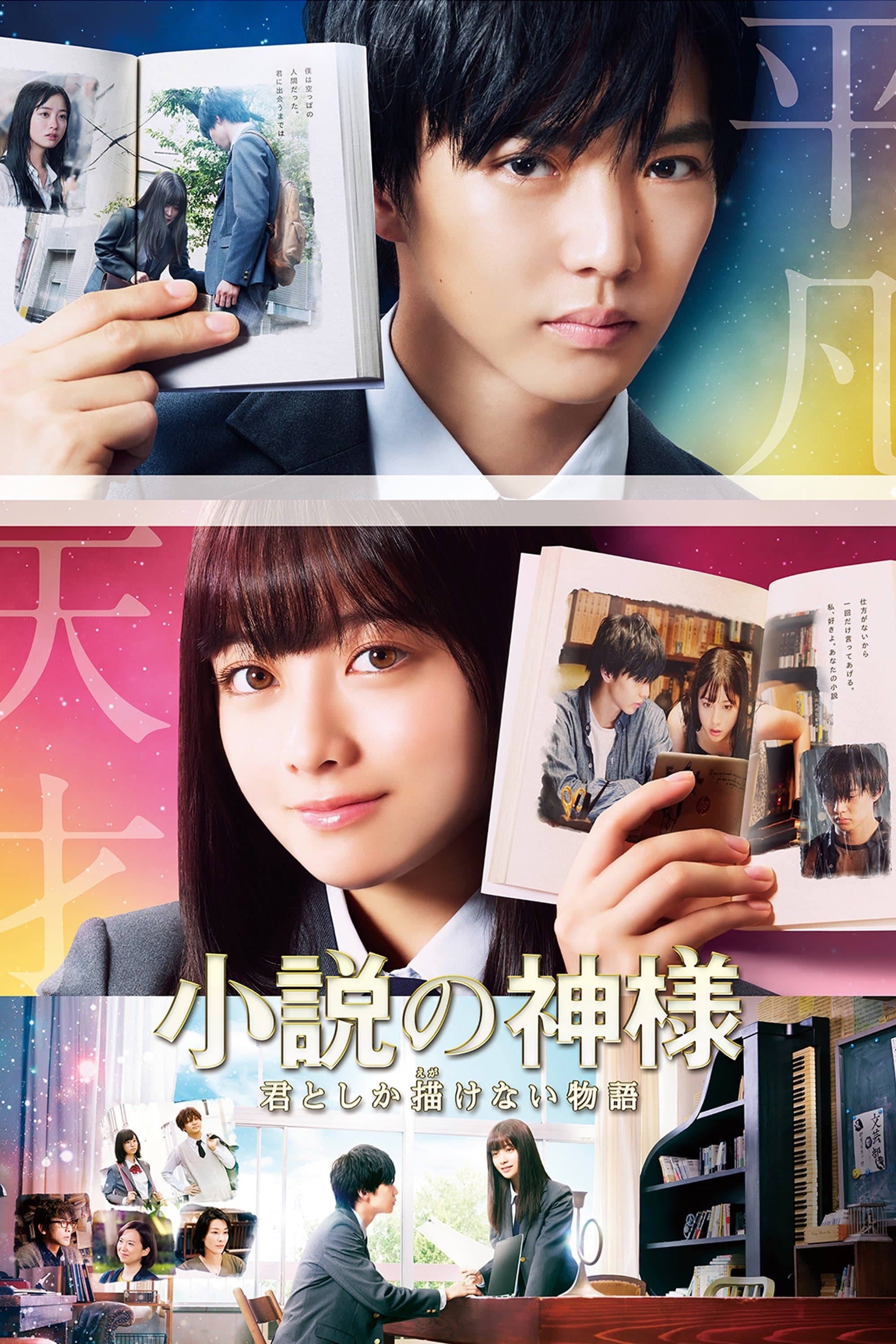 God of Novels photo