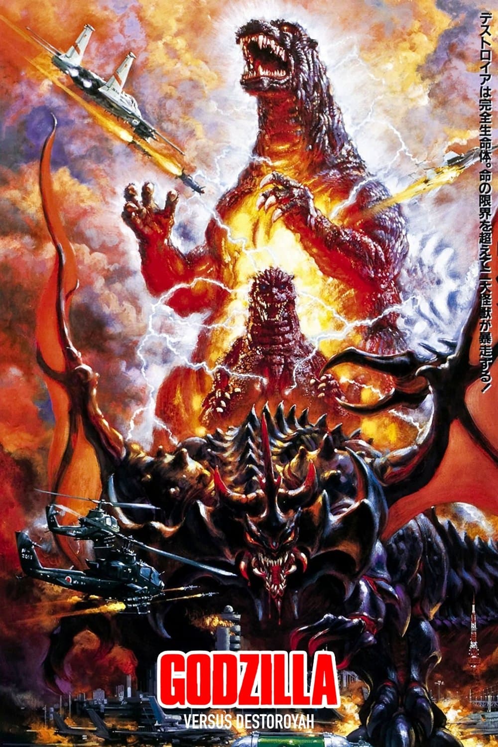 Godzilla vs. Destoroyah photo