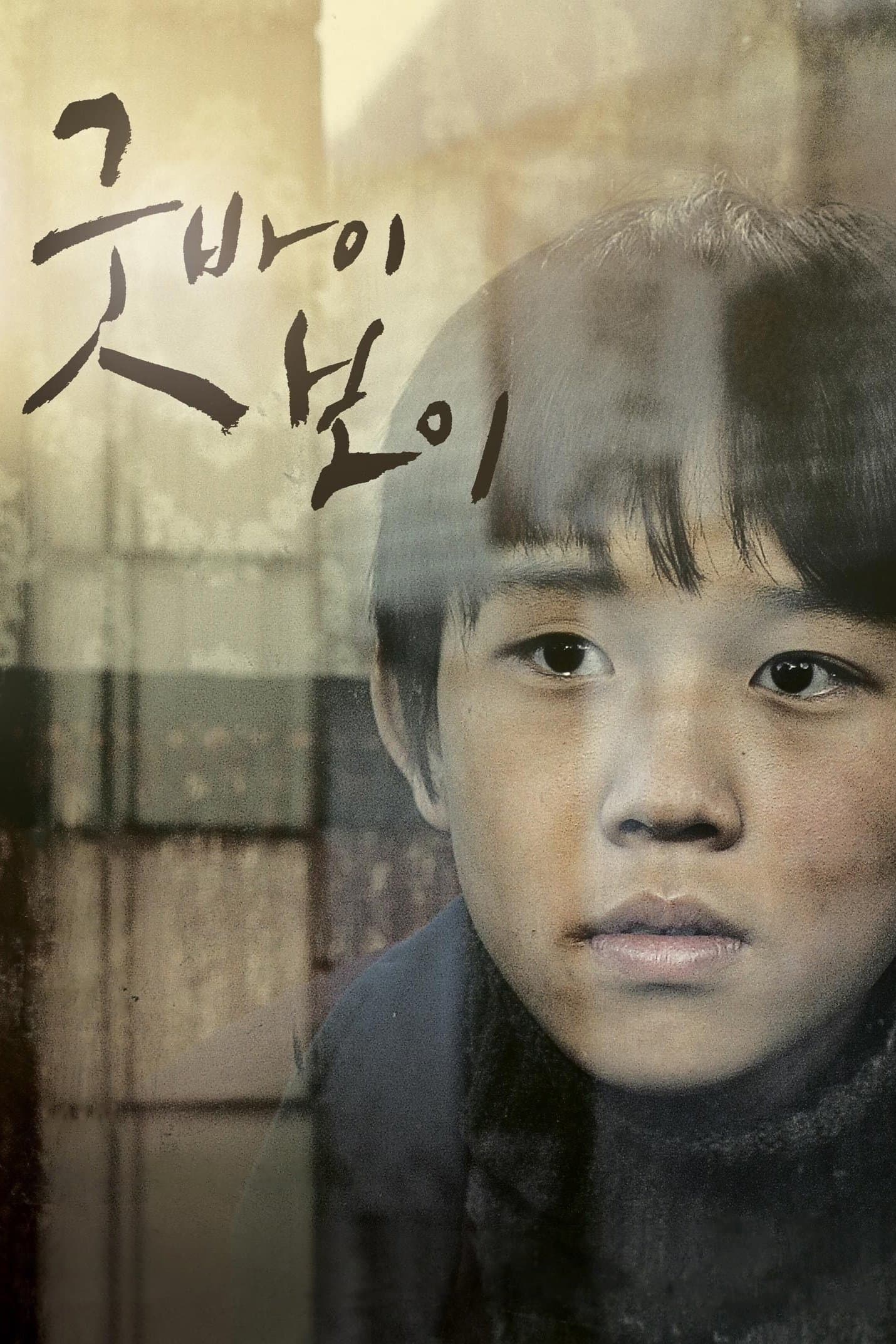Goodbye, Boy photo