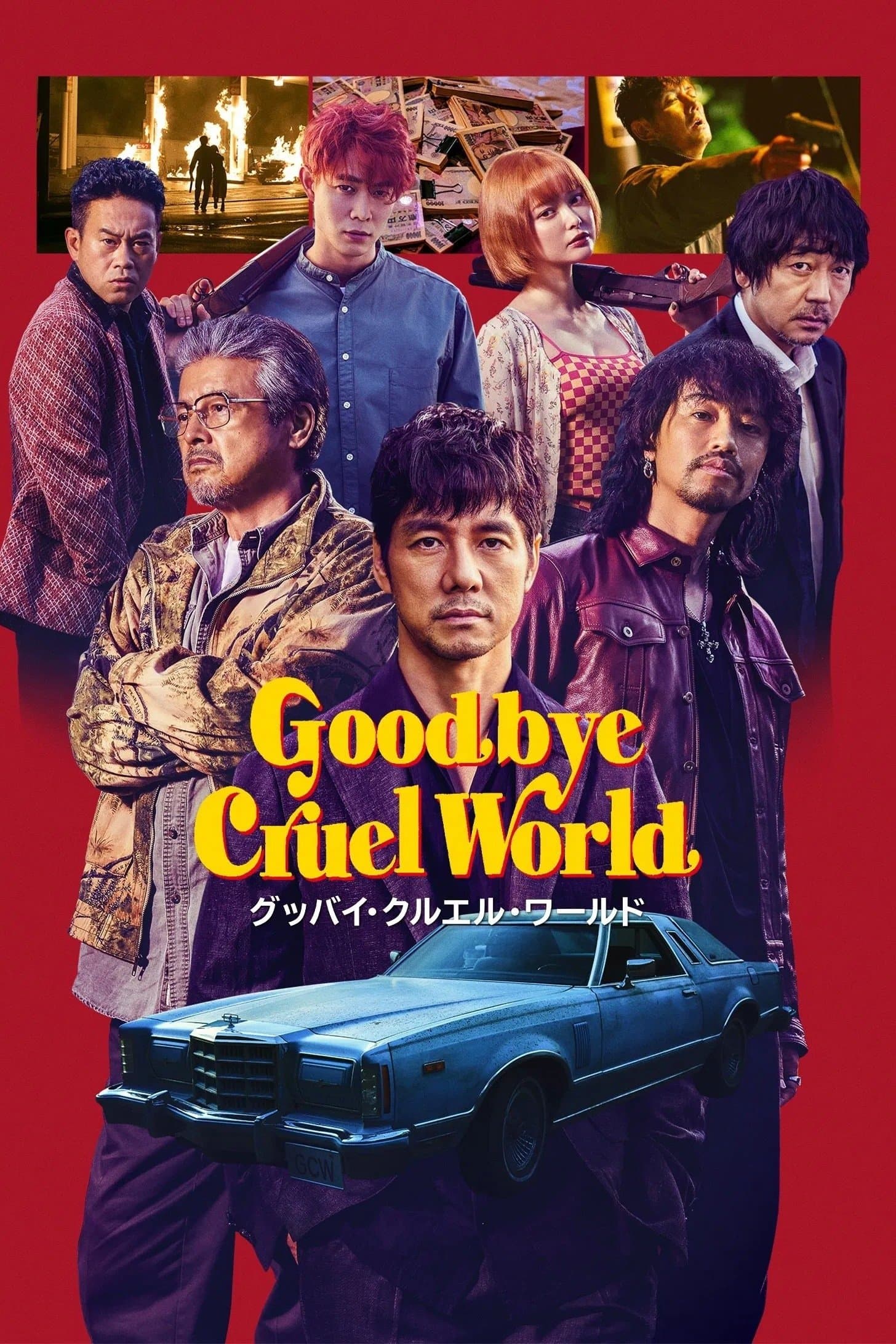 Goodbye Cruel World photo