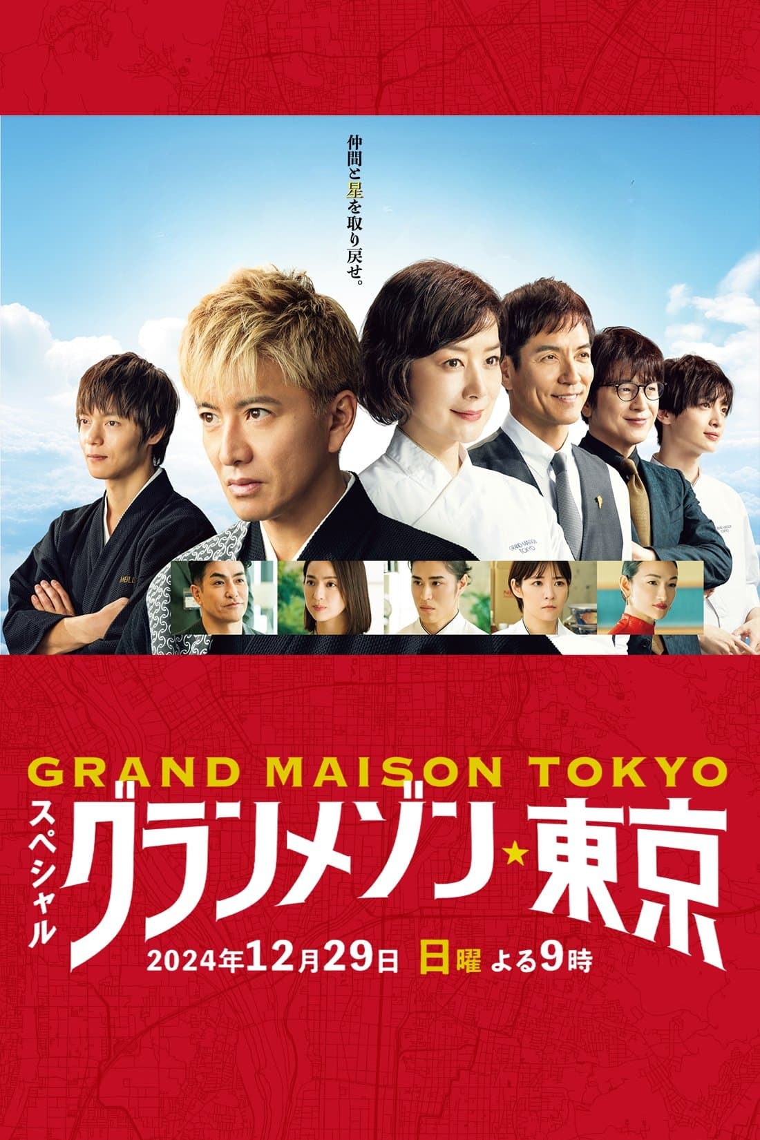 Grande Maison Tokyo Special photo