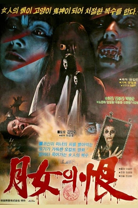 Grudge of the Moon Lady photo
