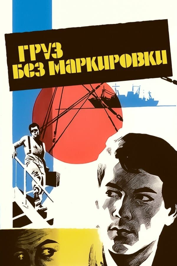 Gruz Bez Markirovki photo