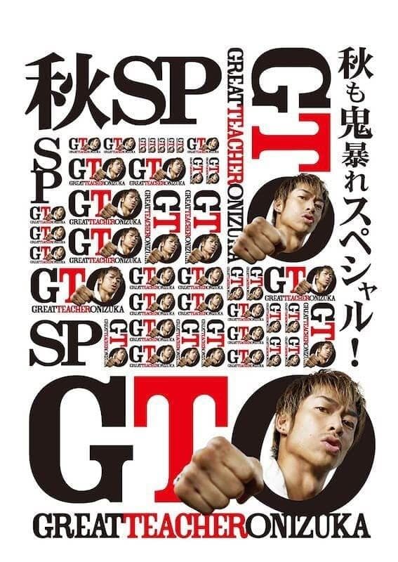 GTO: Fall Special photo