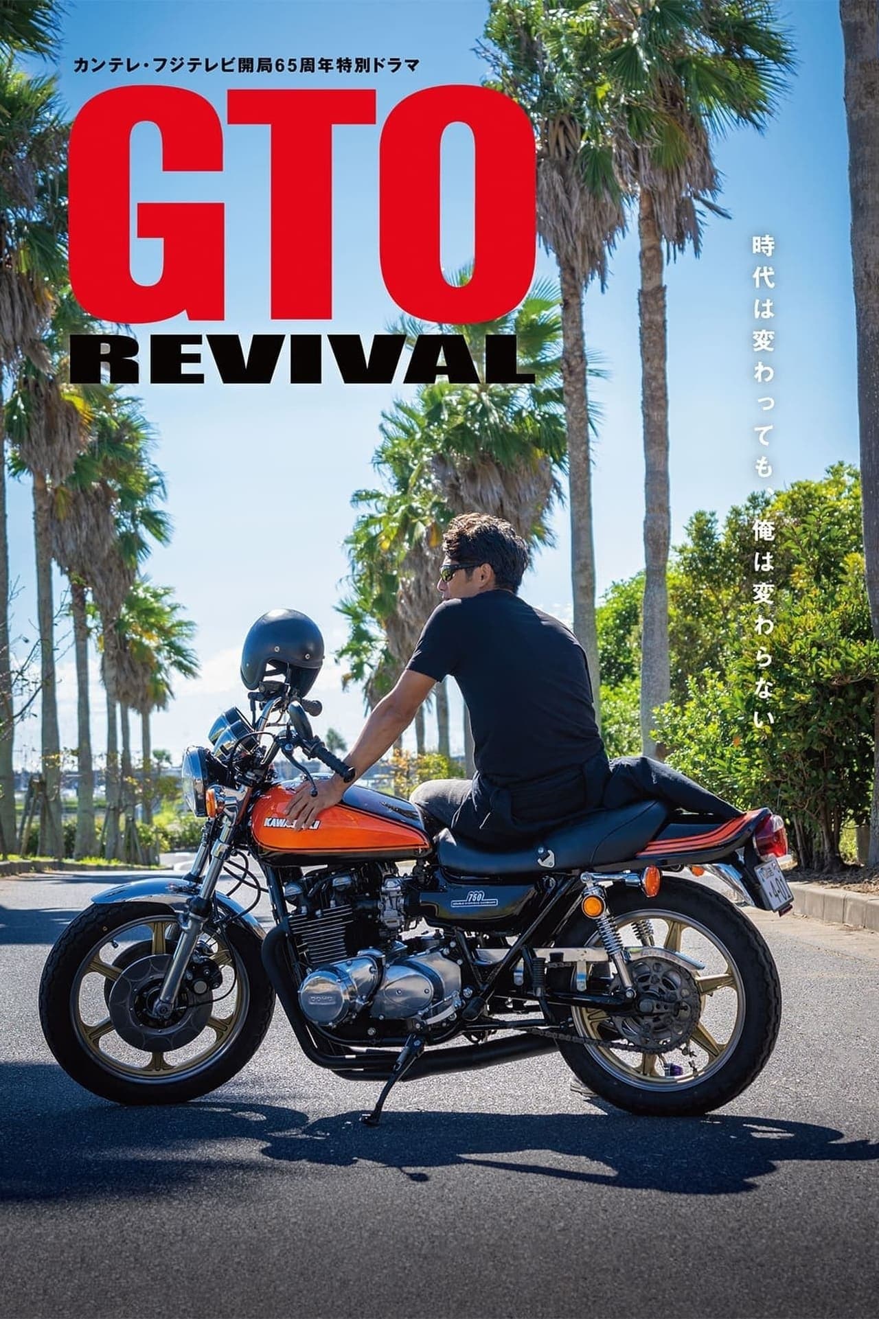 GTO Revival photo