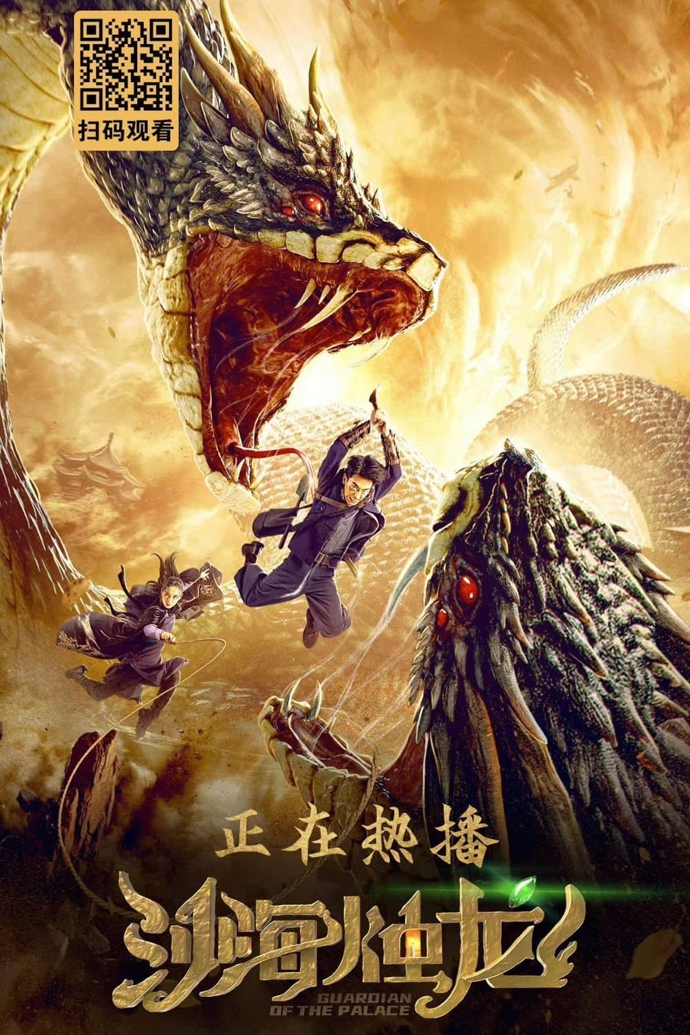 Guardian of the Palace photo