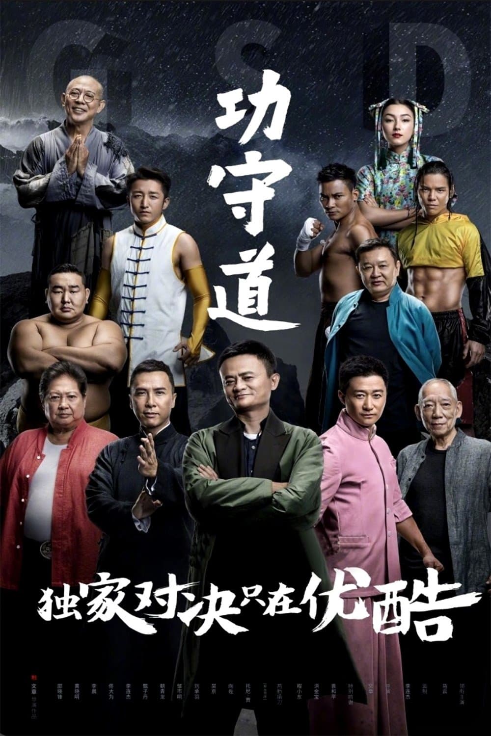 Guardians of Martial Arts photo