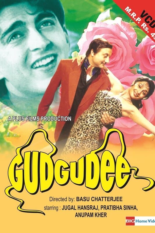 Gudgudee photo