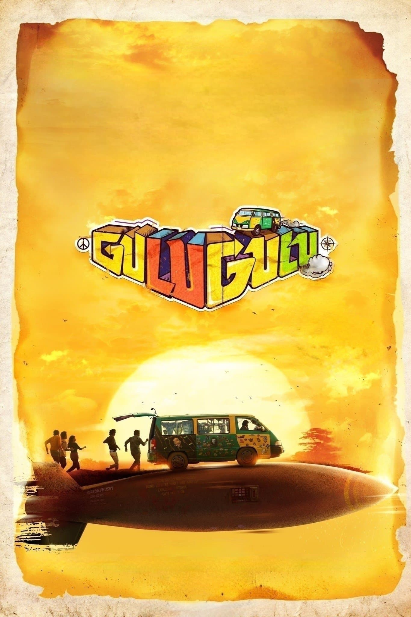 Gulu Gulu photo