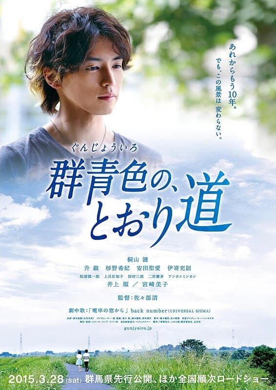 Gunjōiro no, tōrimichi photo