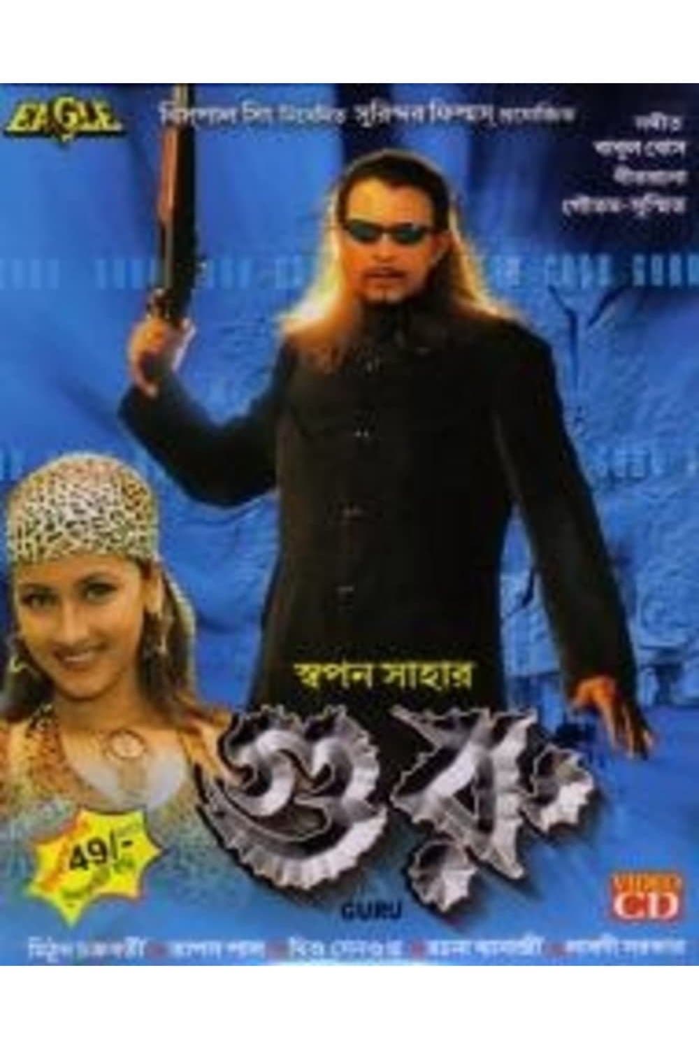 Guru photo