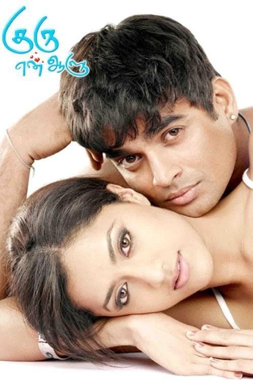Guru En Aalu photo
