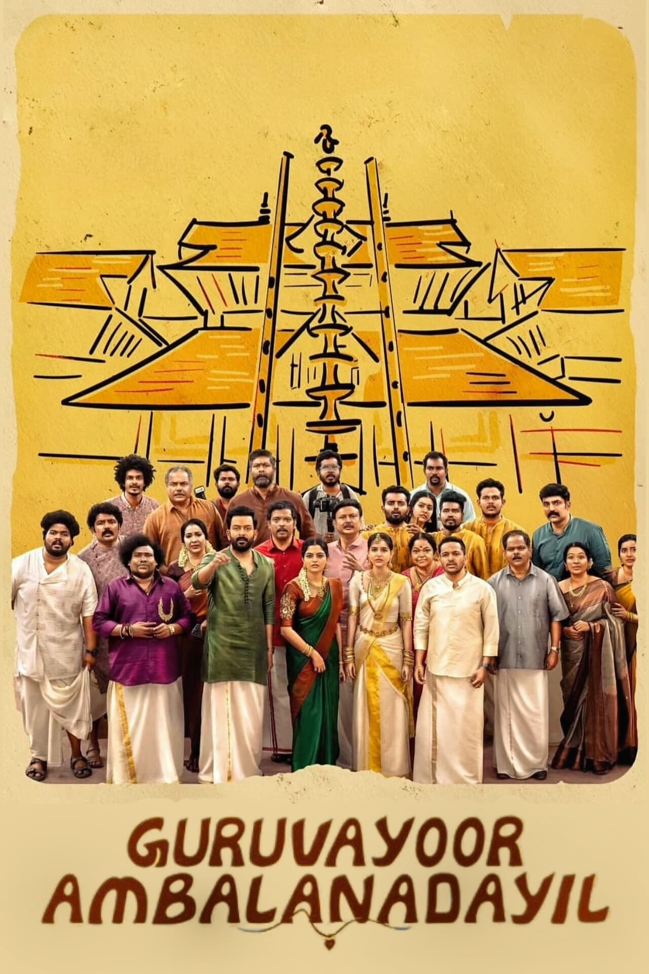 Guruvayoor Ambalanadayil photo