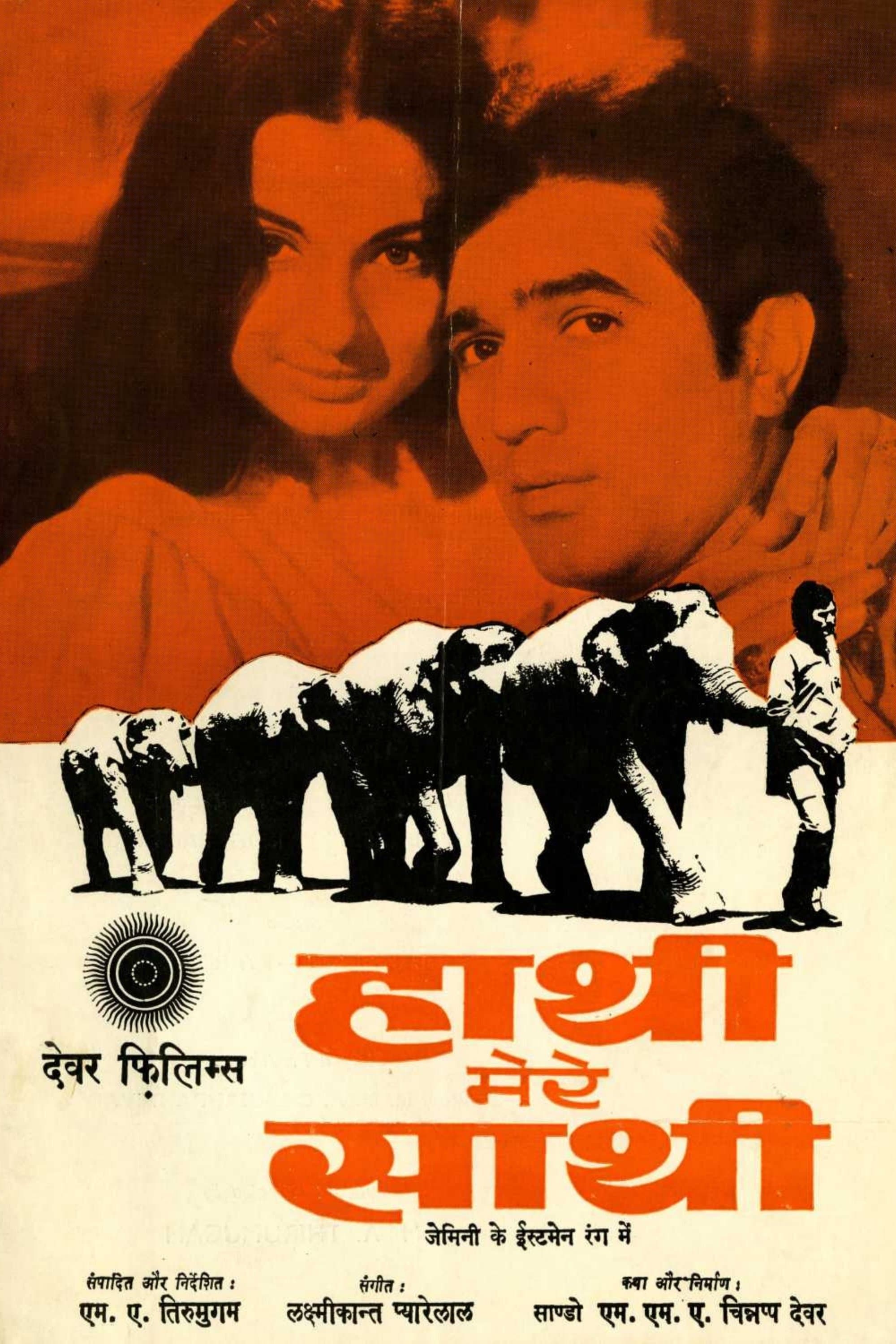 Haathi Mere Saathi photo