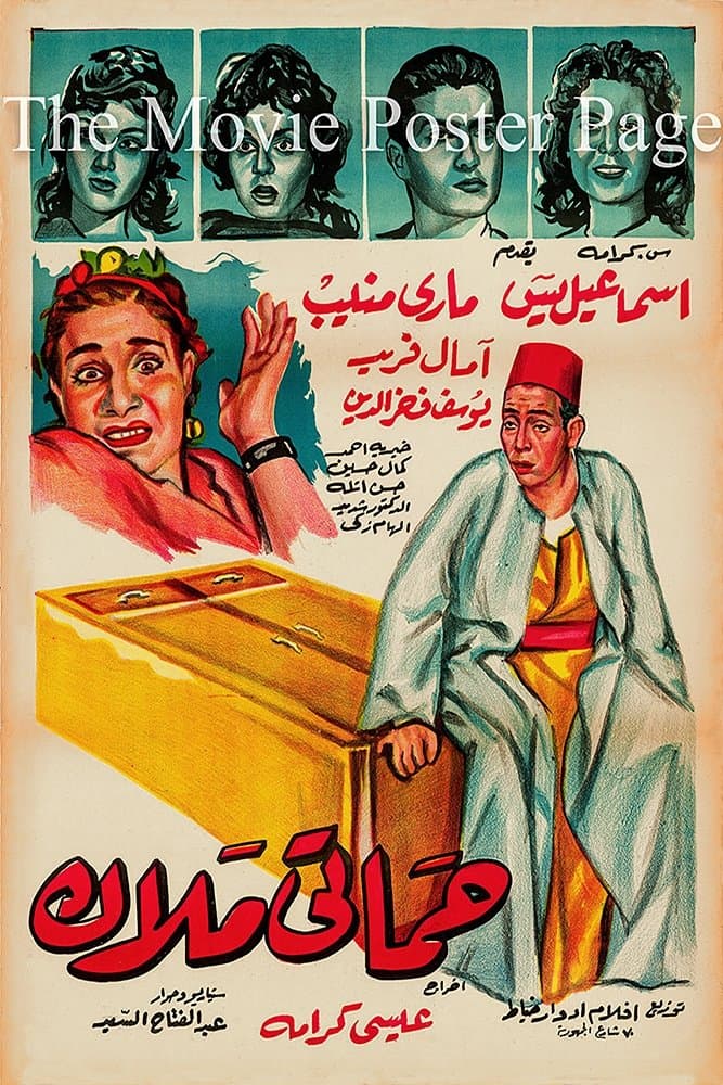 Hamati malak photo