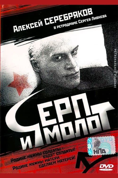Hammer and Sickle photo