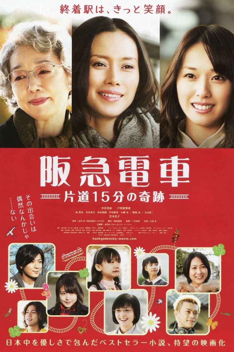 Hankyu Railways - A 15-Minute Miracle photo