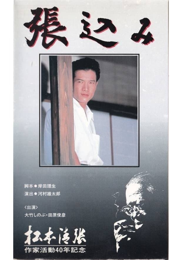Harikomi photo