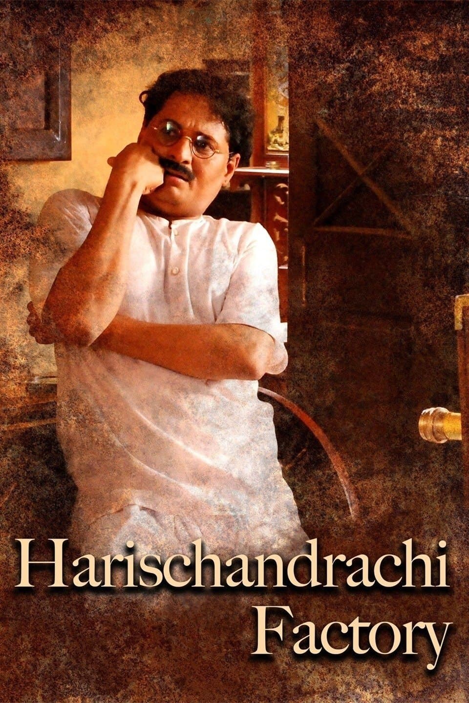 Harishchandrachi Factory photo