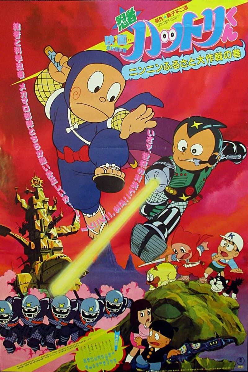 Hattori and the War of the Little Ninja Villages photo