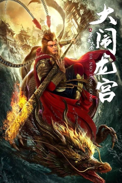 Havoc in Dragon Palace photo