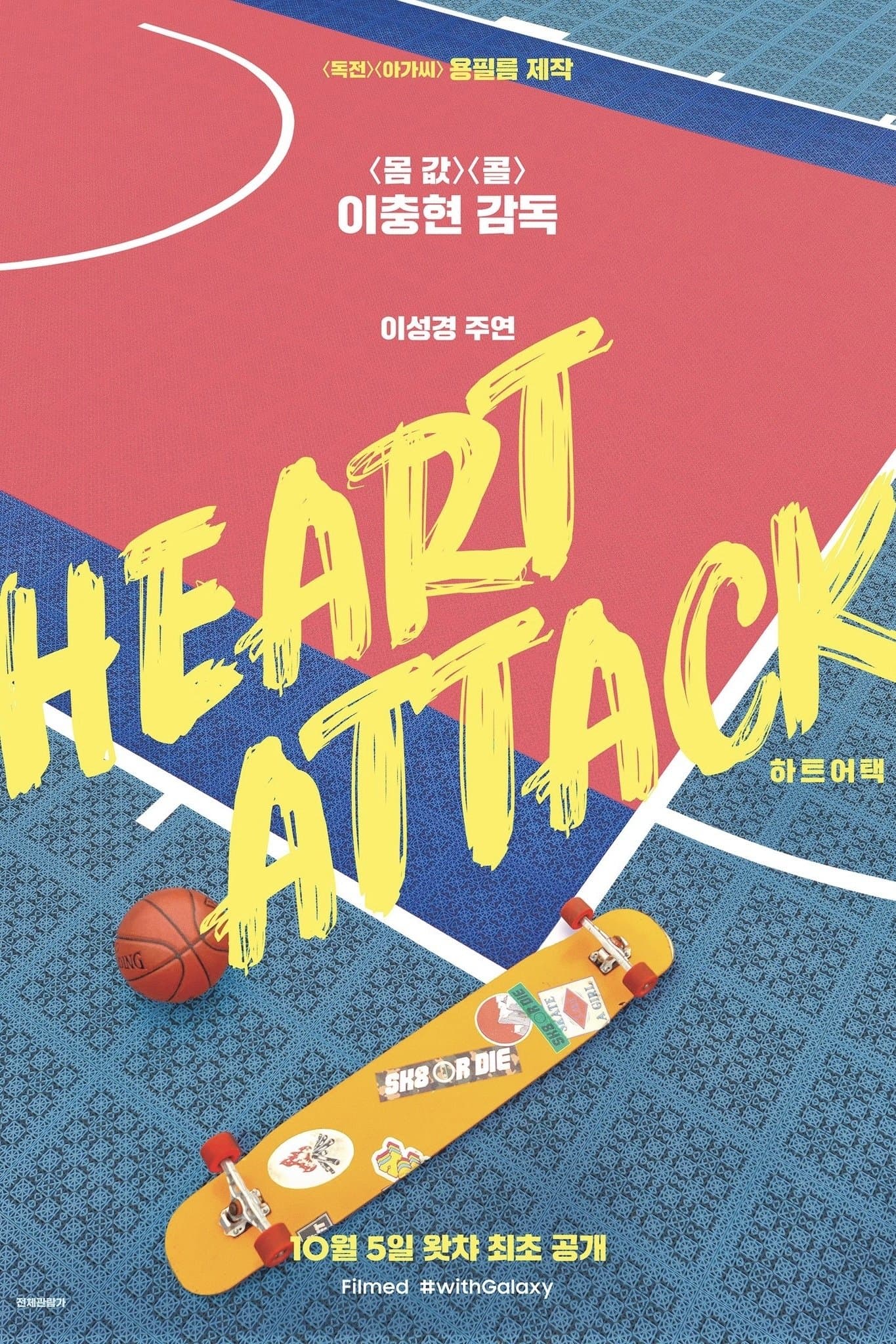 Heart Attack photo