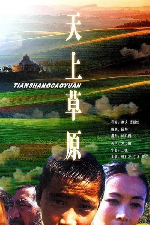 Heavenly Grassland photo