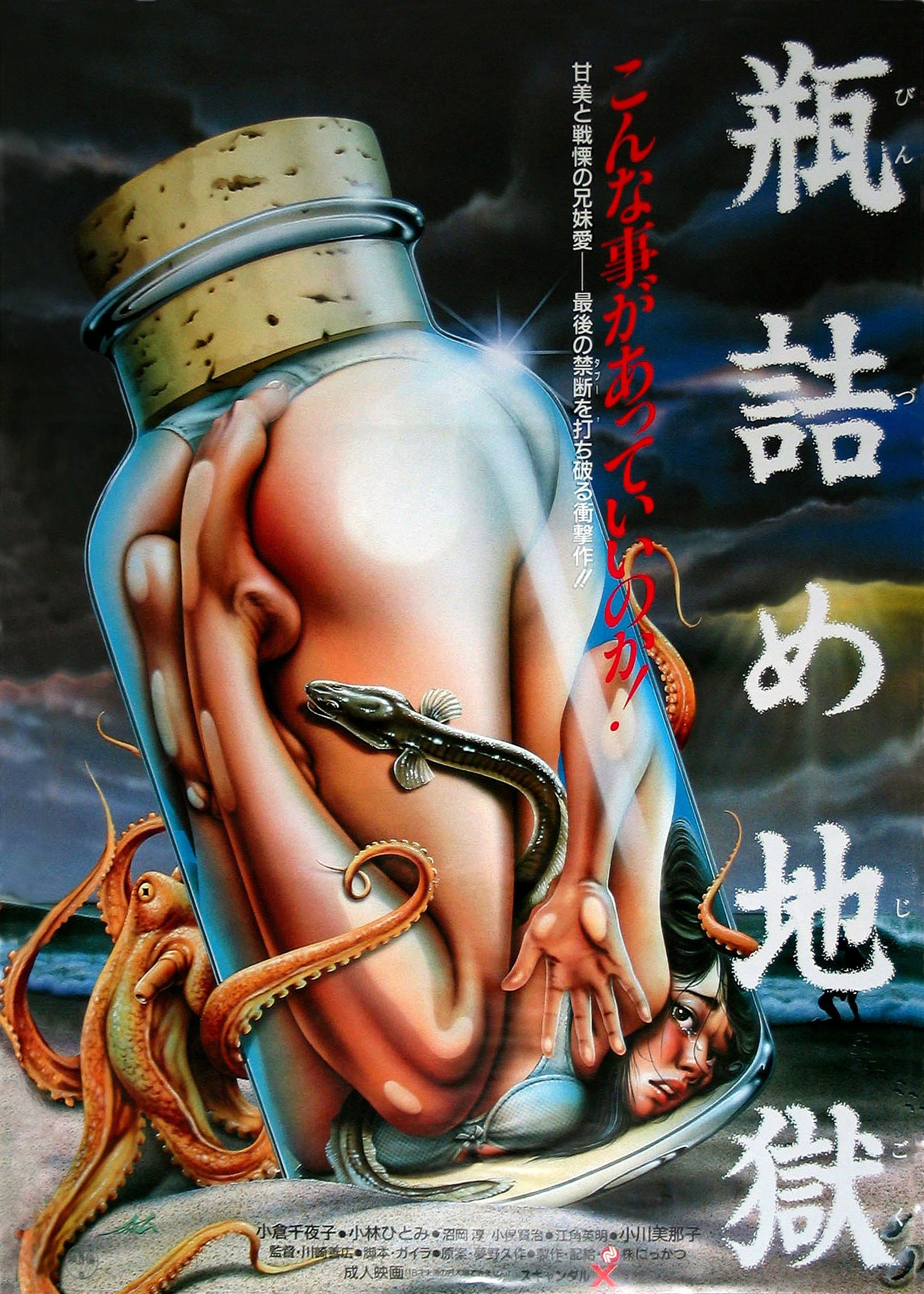 Hell in a Bottle photo