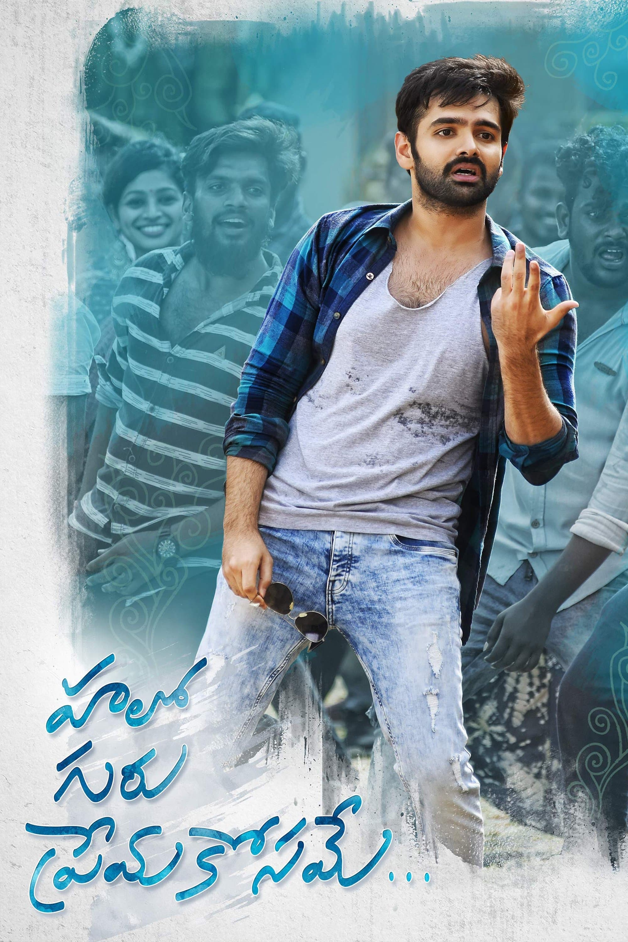 Hello Guru Prema Kosame photo