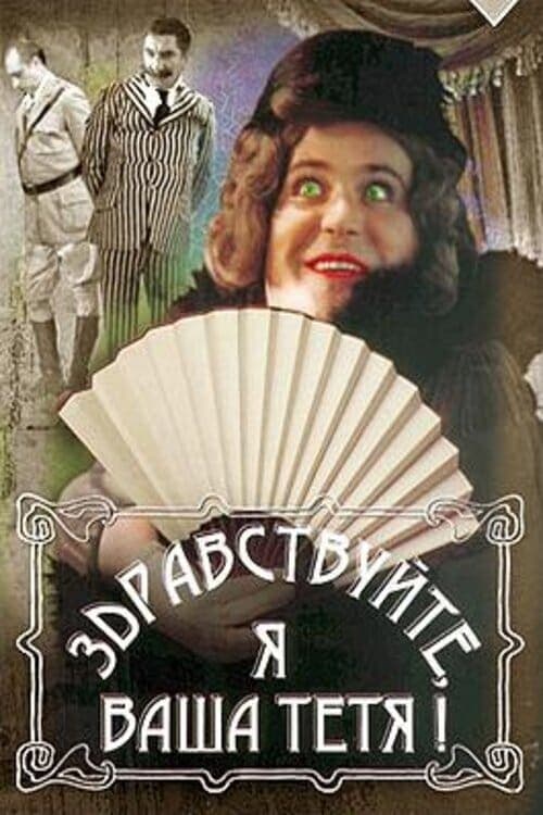 Hello, I'm Your Aunt! photo