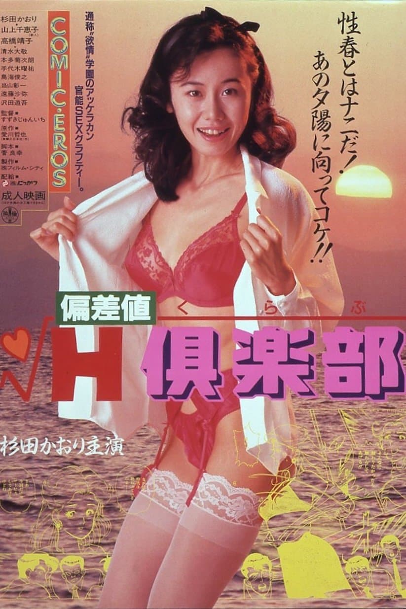 Hensa-chi H kurabu photo
