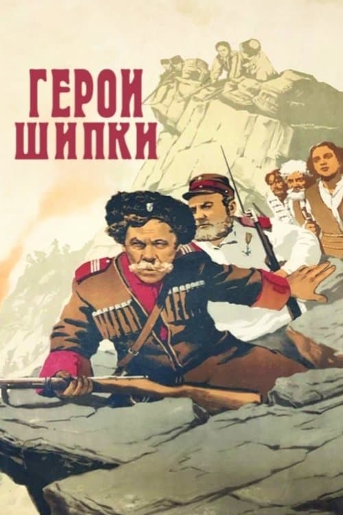 Heroes of Shipka photo